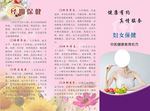 妇女保健折页