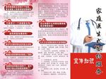 家庭医生式签约服务折页