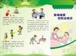 精神障碍防治