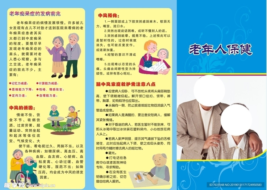 老年人保健折页