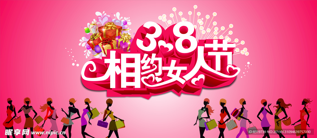 38女人节