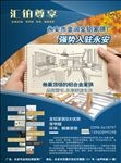 全铝家俱宣传单