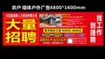 招聘户外广告
