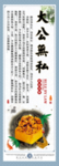 大公无私