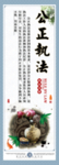 公正执法