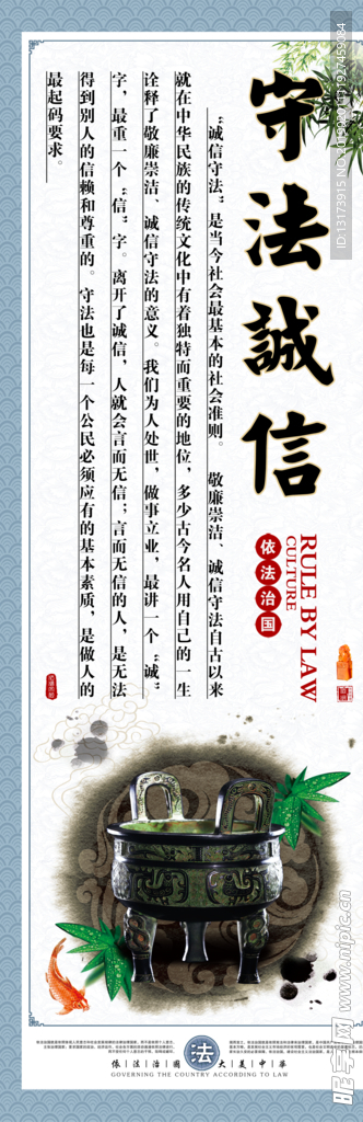 守法诚信