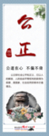 公正