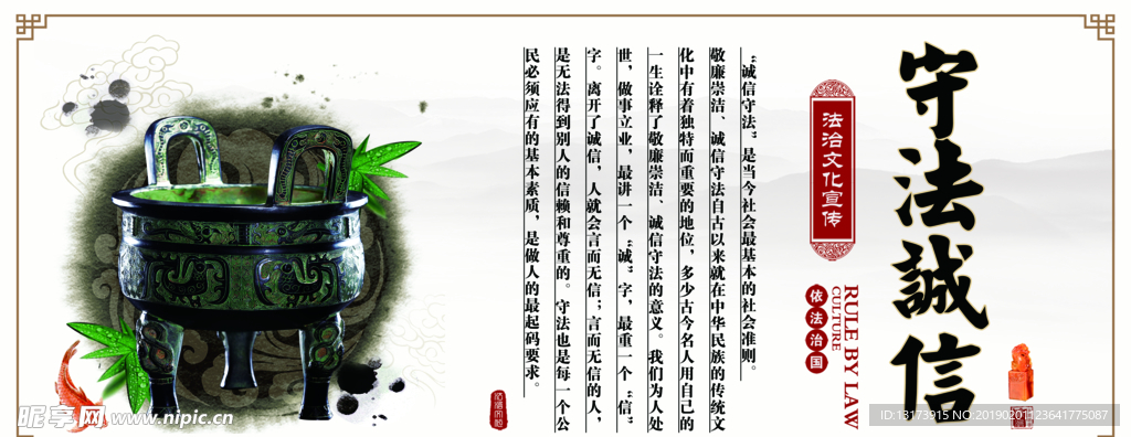 守法诚信