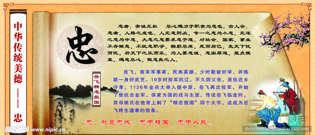 中华传统美德