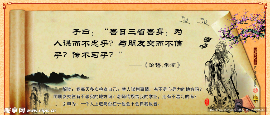 中华传统美德点题