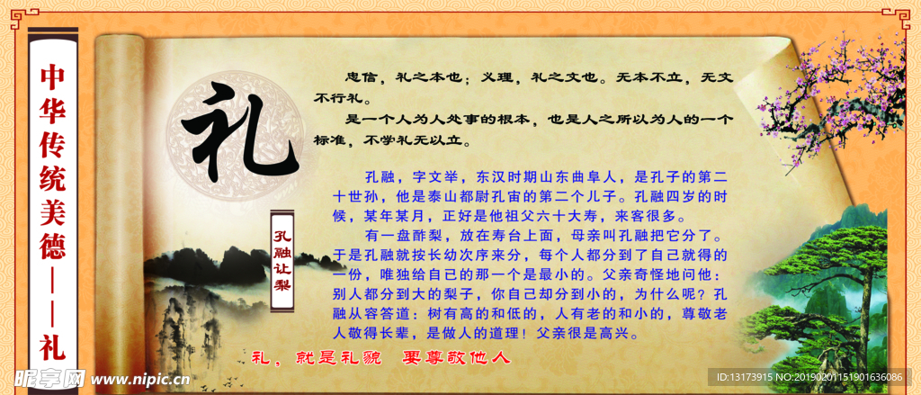 中华传统美德