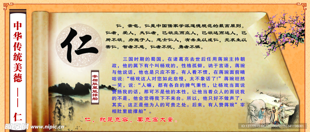 中华传统美德
