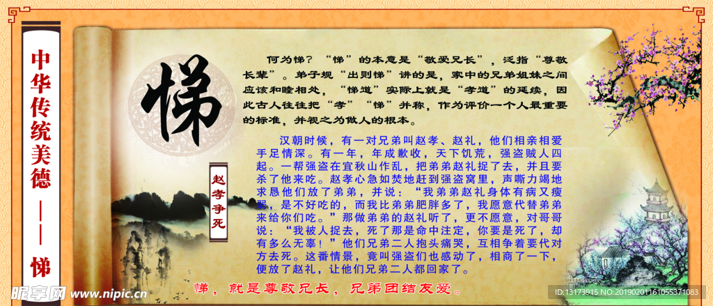 中华传统美德