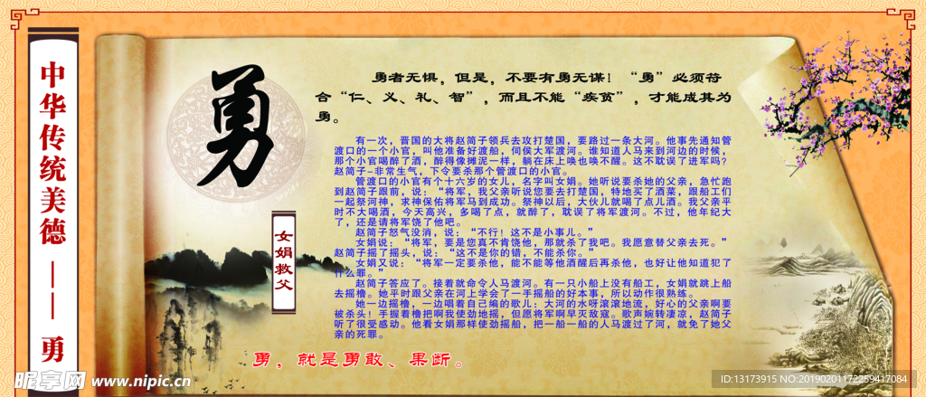 中华传统美德勇