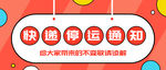 快递停运通知