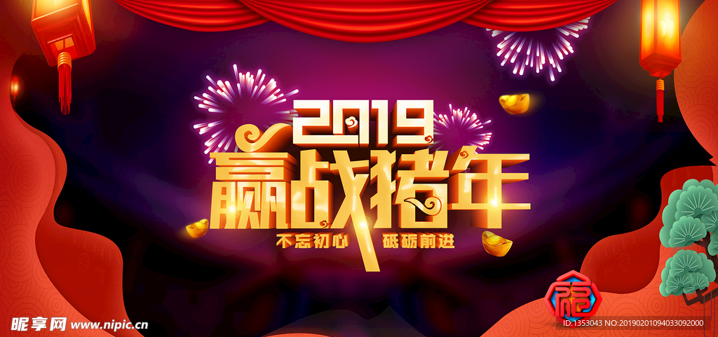 恭贺新年