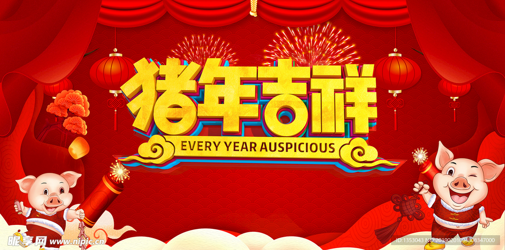 吉祥如意