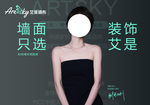 艾是墙布 名片 代言人 照片