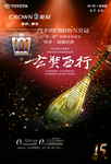 一汽丰田玄奘西行