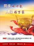 中国人民人寿保险 招聘单页