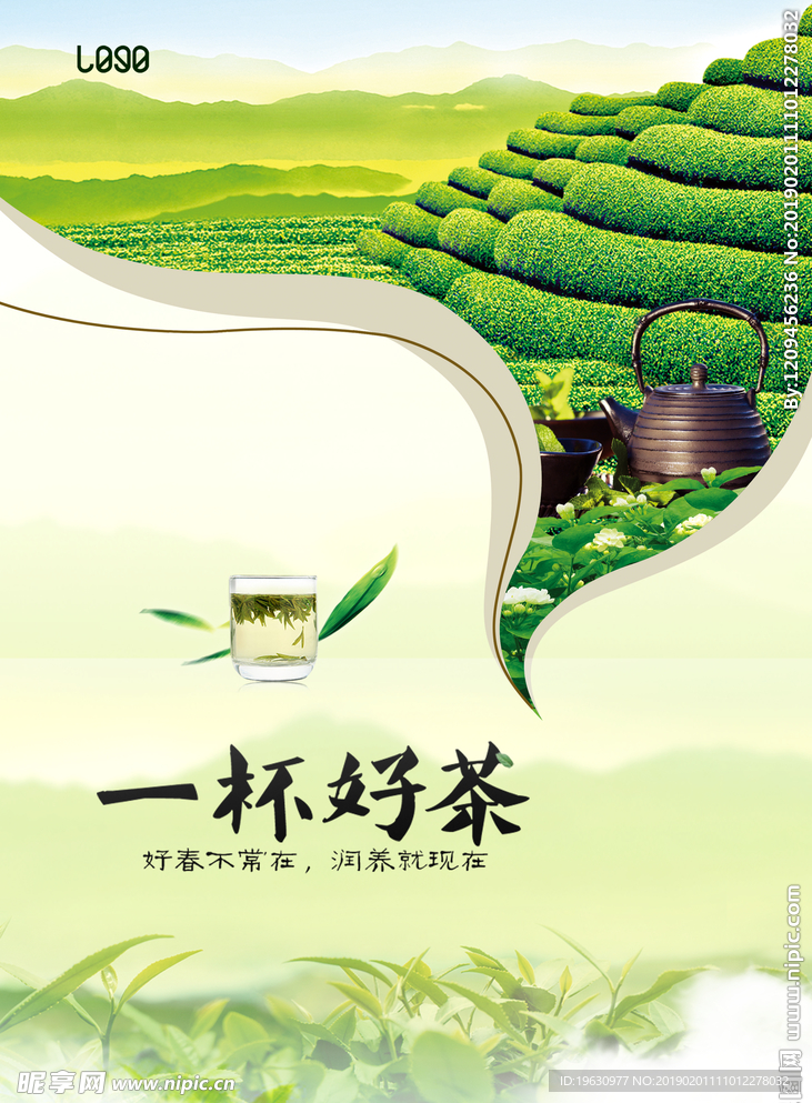 茶叶茶文化海报