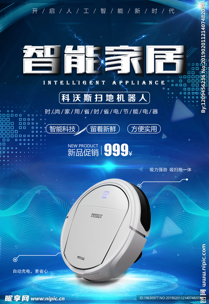 科技风智能家具海报
