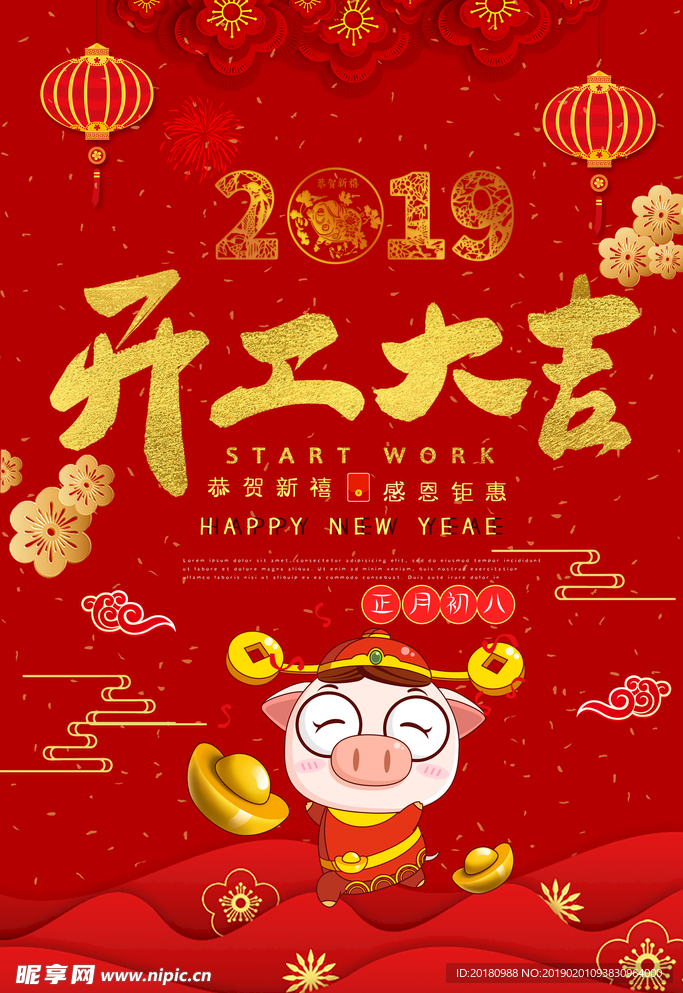 开工大吉