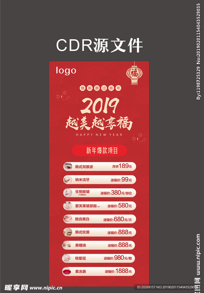 2019新年展架