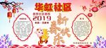 社区新年展板
