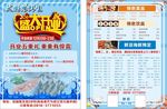 海鲜开业宣传单