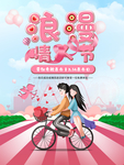 情人节