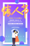 情人节