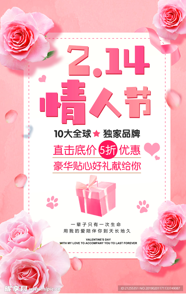 情人节
