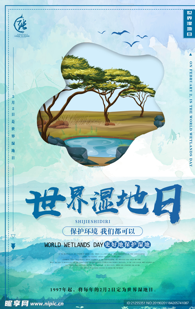 世界湿地日