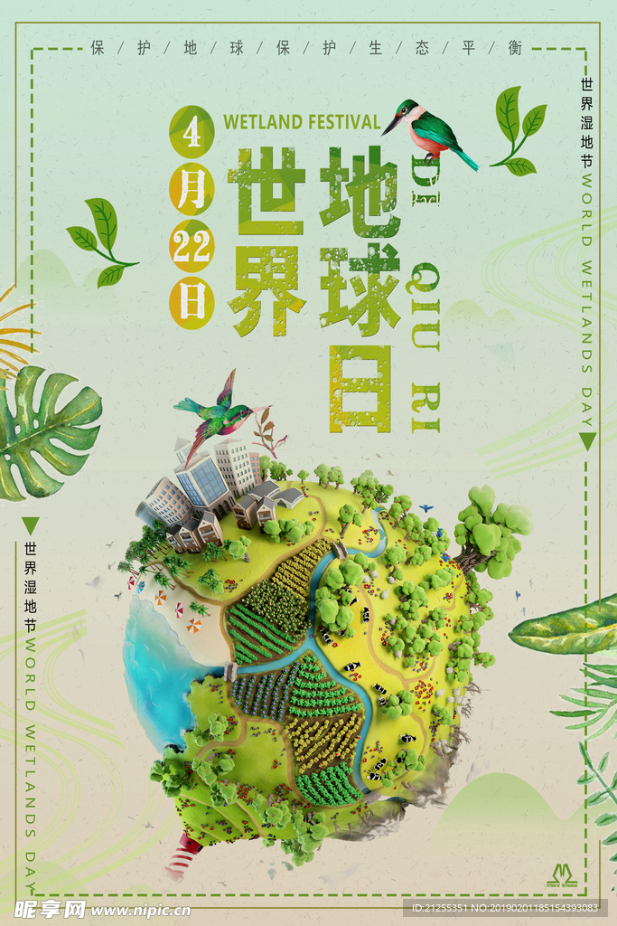 世界湿地日