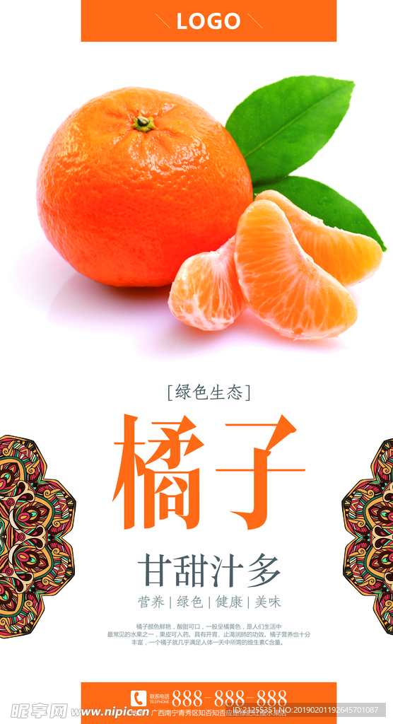 橘子