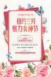 三八海报