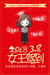 三八海报