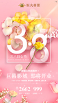 三八海报