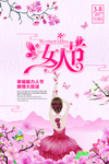 三八海报