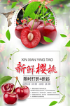 新鲜樱桃海报设计