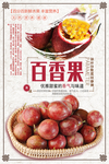 百香果海报设计