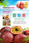 百香果海报设计