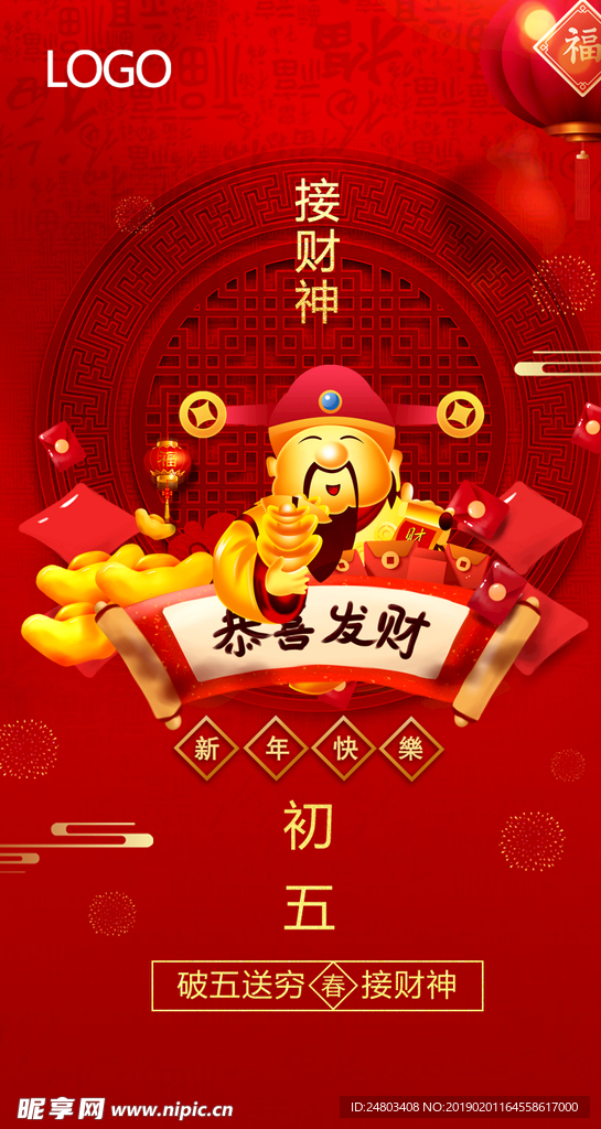初五