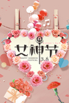 女神节