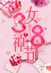 3.8 女神节