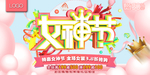 女神节