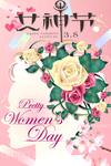 女神节