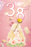 3.8 女神节