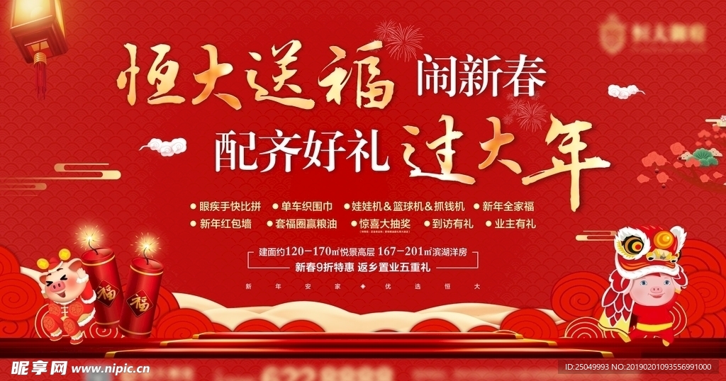 新年